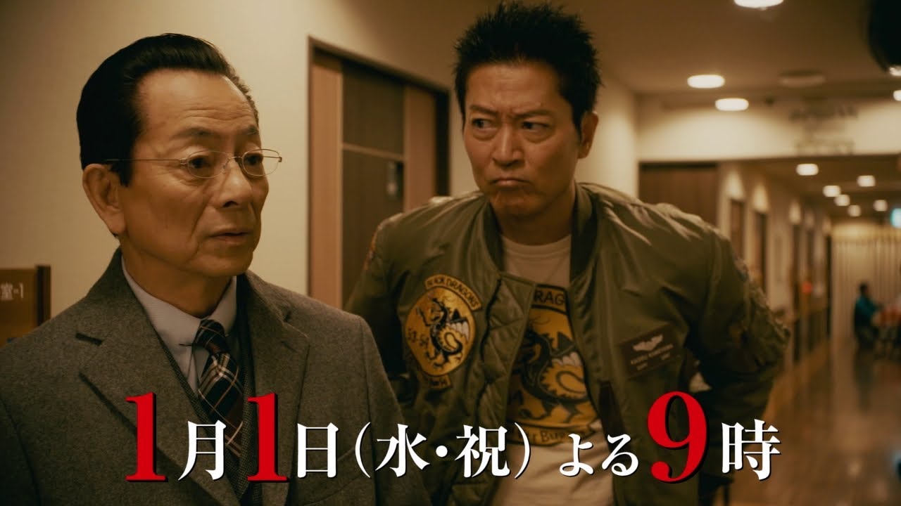 『相棒 season23』＜第9話＞2025年1月1日（水） よる9:00～