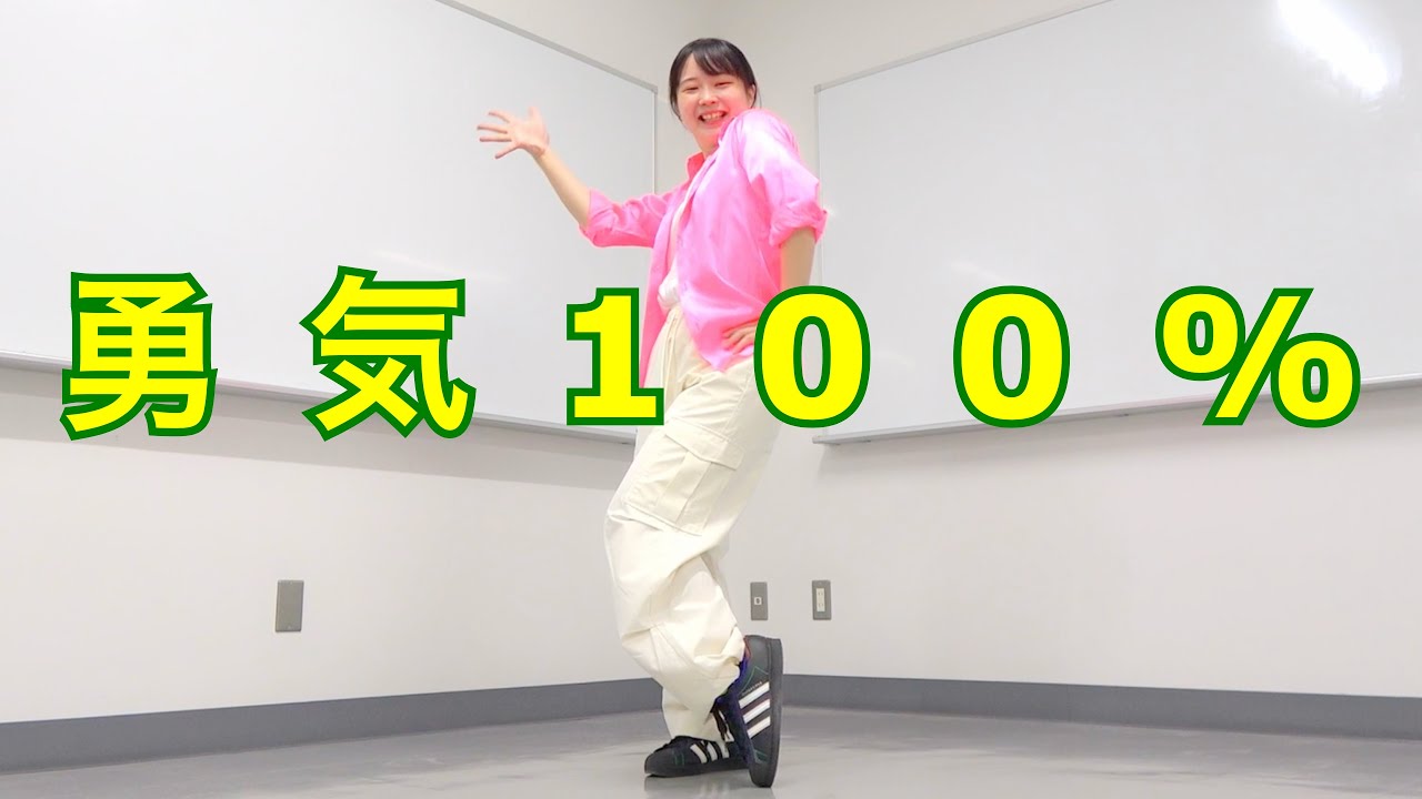 なにわ男子「勇気100%」踊ってみた｜忍たま乱太郎｜大橋和也 大西流星  道枝駿佑 西畑大吾 長尾謙杜 藤原丈一郎 高橋恭平（敬称略）ジュニア Naniwa Danshi Dance Cover