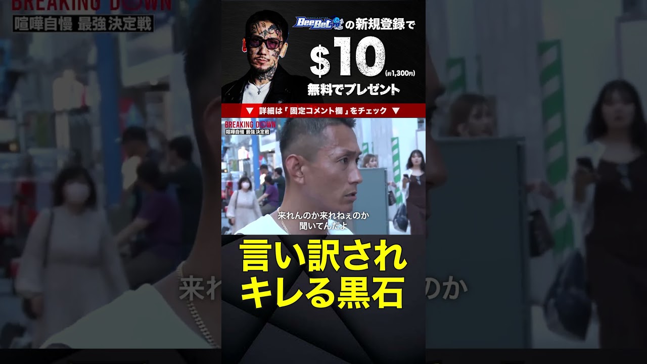 【黒石高大】路上でガチギレ オーディションに来ない言い訳【ブレイキングダウン9】