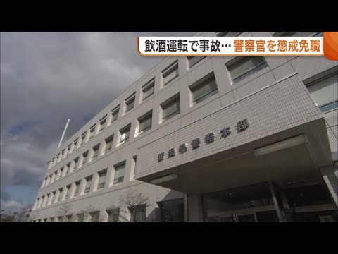 飲酒運転で事故起こし50代男性にケガ負わせる…警察官の男（32）を危険運転致傷で起訴 県警は懲戒免職に (24/12/20 18:55)