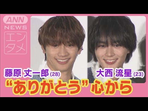 なにわ男子大西流星＆藤原丈一郎「ありがとうー！」心から感謝したい出来事(2024年12月20日)