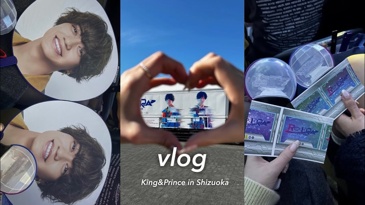 【vlog】W海人担でRe:ERA@エコパアリーナ-King&Prince LIVE TOUR 24-25 in 静岡