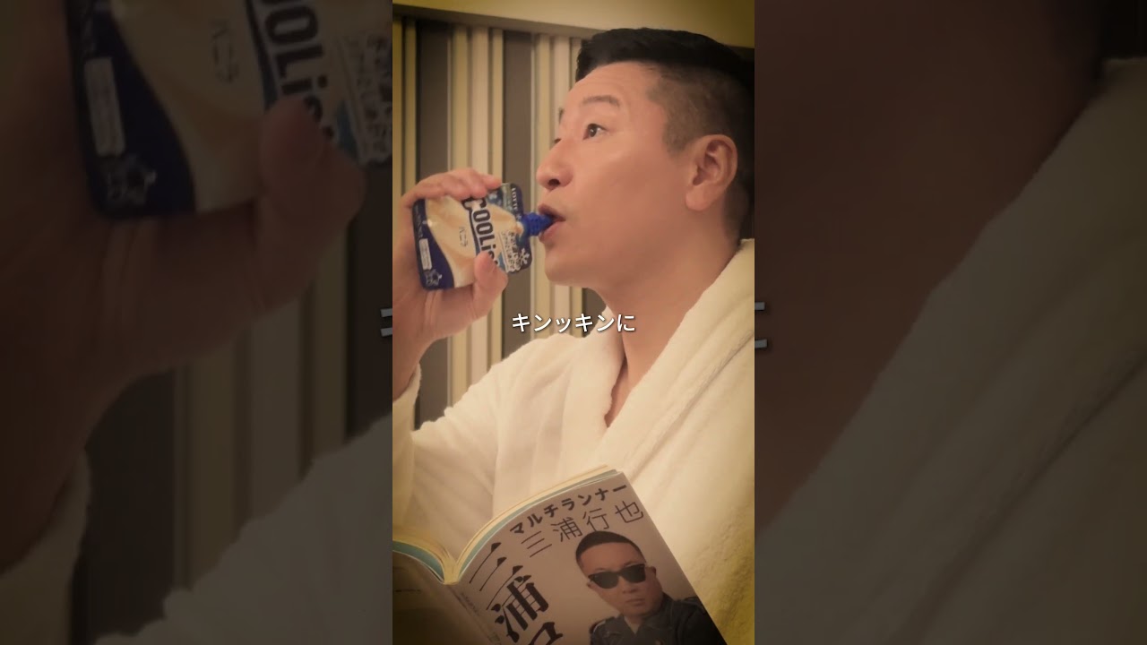 謎の業界人 財津啓司の #クーリッシュでないとルーティン🍦♨️📕