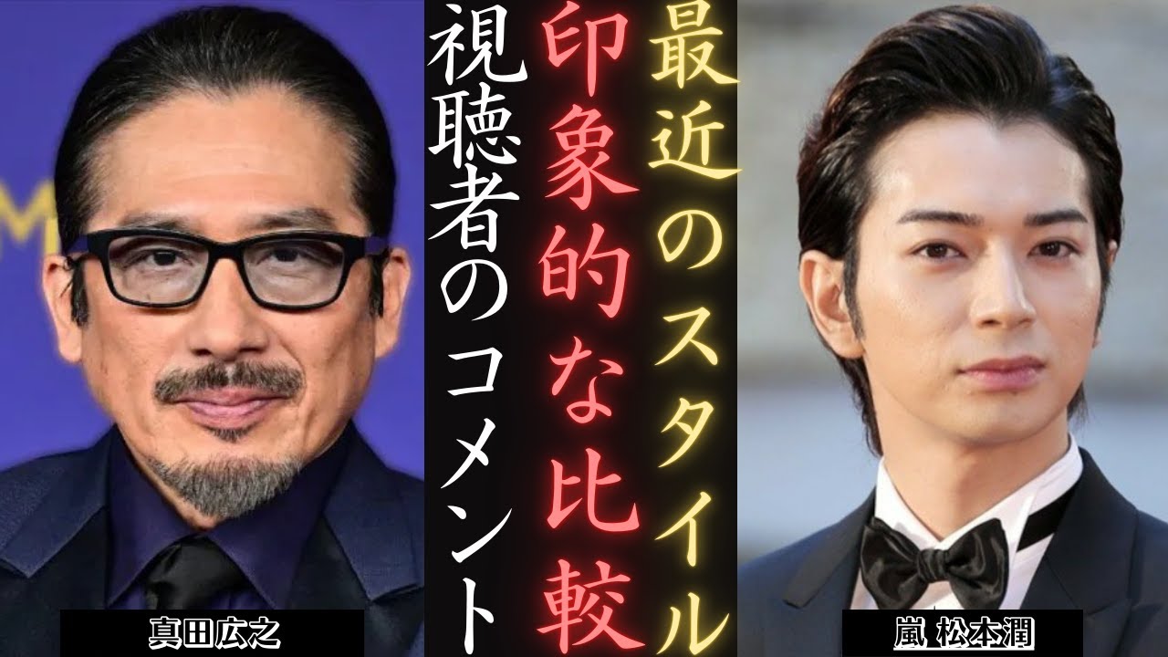 嵐 松本潤 の驚きの変化：新たな男性像がSNSに衝撃を与える | 新しい日記