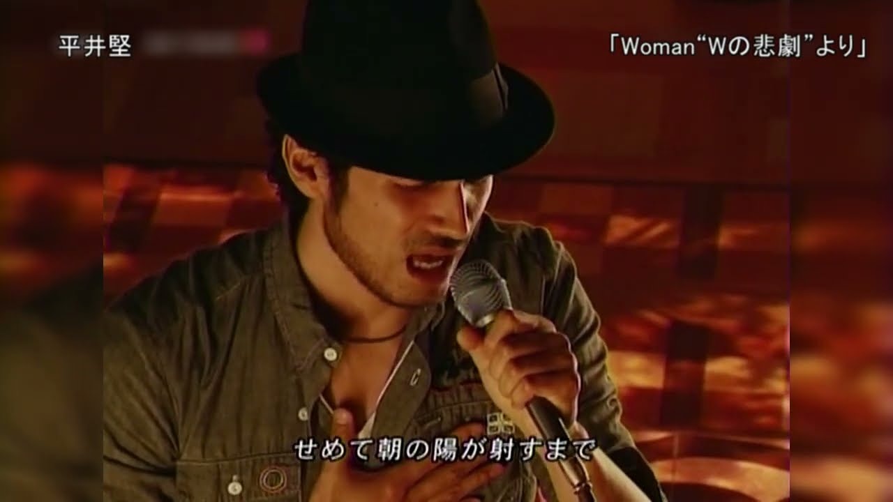【TV】平井堅「Woman“Wの悲劇”より（薬師丸ひろ子）」2009