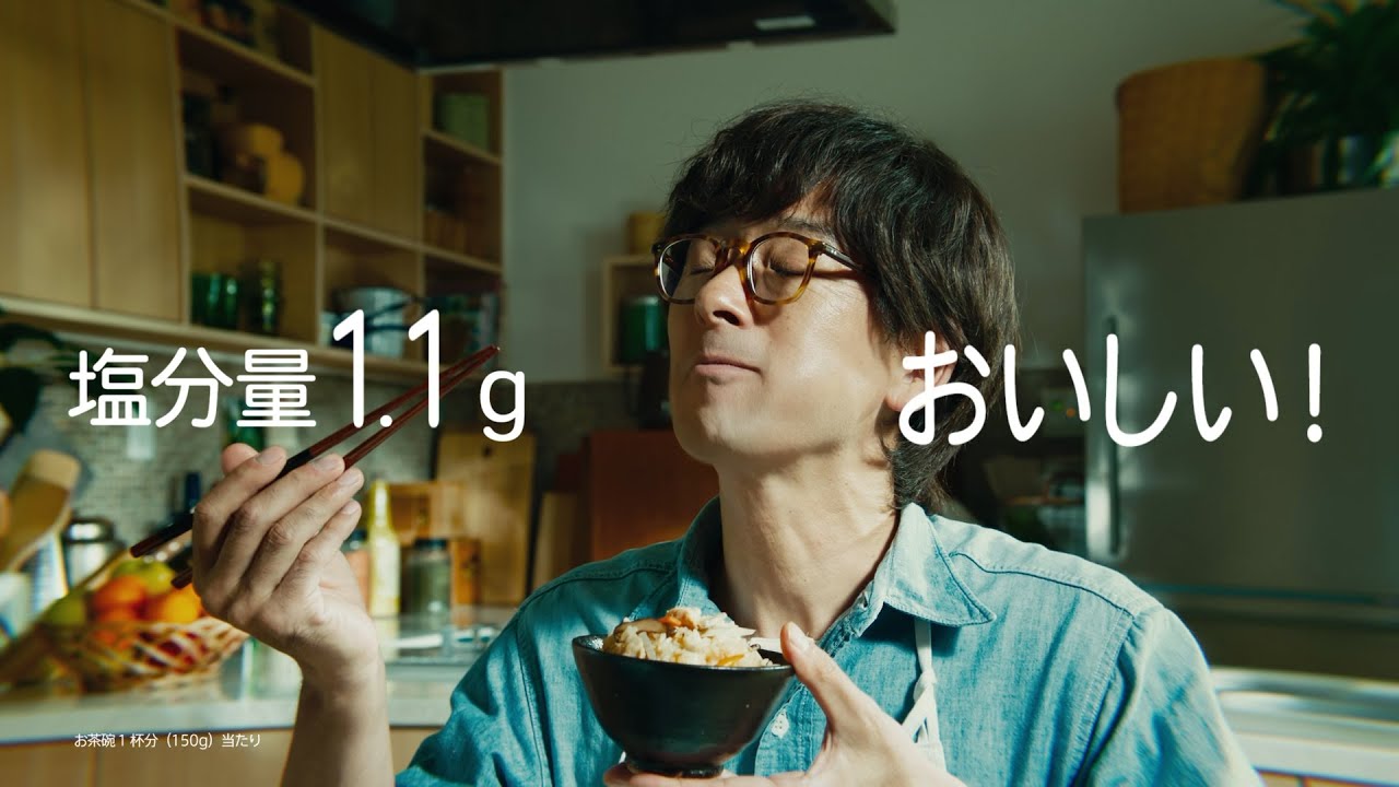 おいしい塩分量シリーズ　滝藤賢一「炊き込み御膳　悩める父」篇（15"）