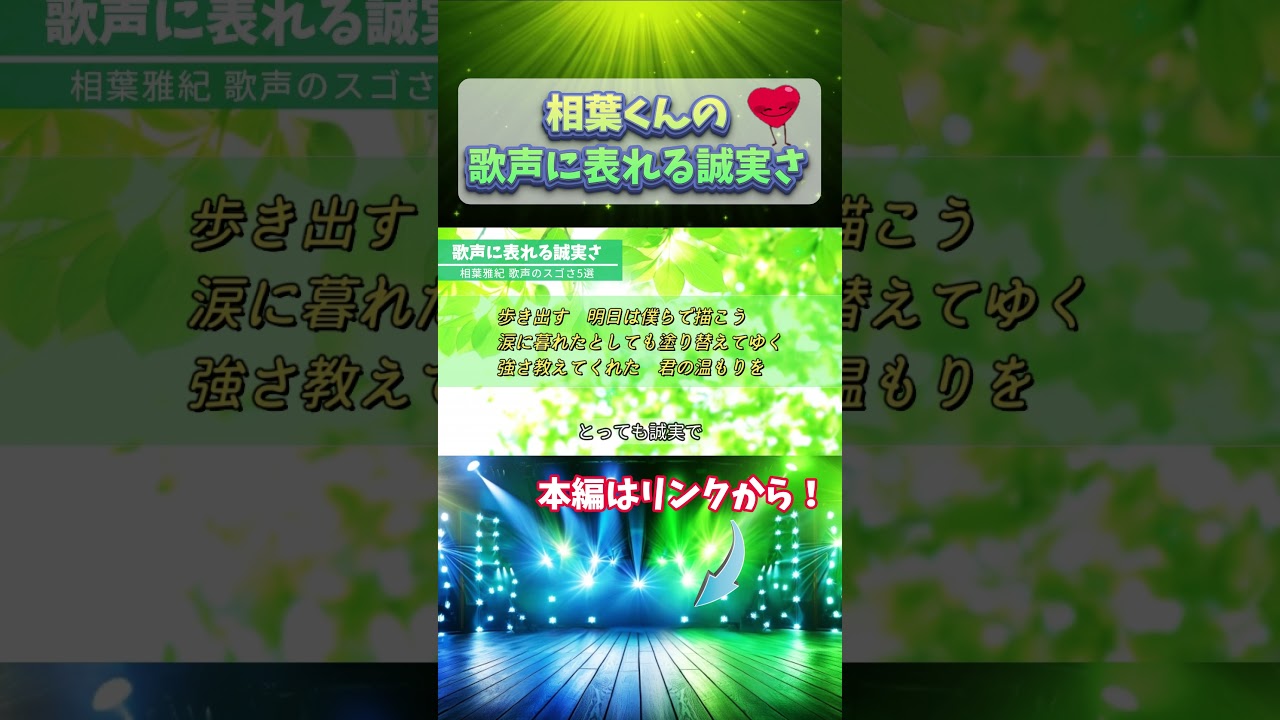相葉くん誠実な歌声【歌声考察切り抜き】 #相葉雅紀 #嵐
