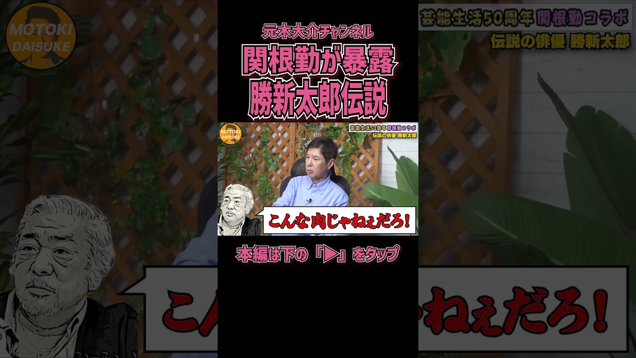 信じられない勝新太郎伝説#shorts