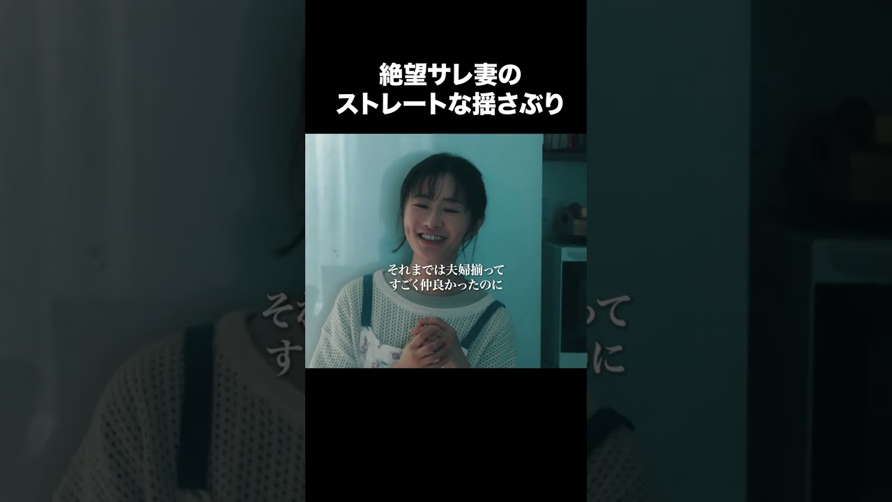 【絶望サレ妻のストレートな揺さぶり】「夫の家庭を壊すまで」第３話より