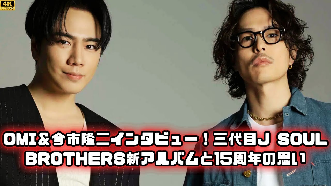 今市隆二が語るJ SOUL BROTHERSの新アルバムは本当に最高の選択?