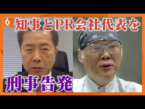 【混迷の兵庫県】斎藤元彦知事を公選法違反の疑いで刑事告発　ＰＲ会社への支払いについて「選挙運動の報酬であることは明らか」