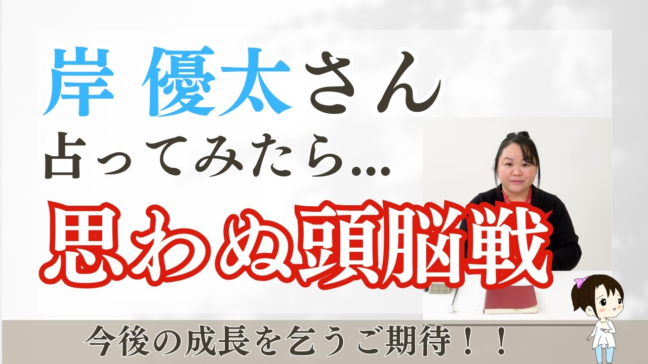 岸優太さんを占ってみた【2024年~2025年】#岸優太   #number_i #tobe #タロット