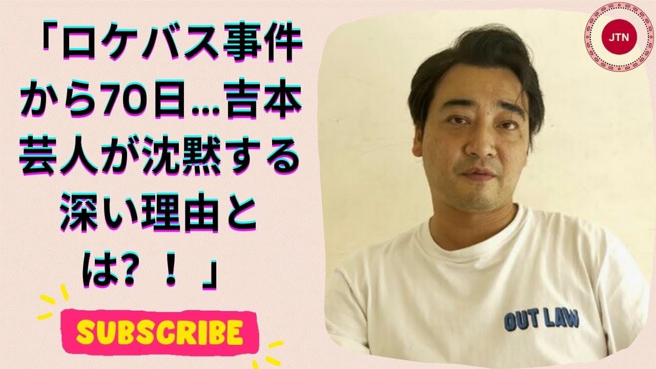 ジャンポケ斉藤の『ロケバス事件』後、70日超！爆笑・太田以外は完全沈黙の理由とは？