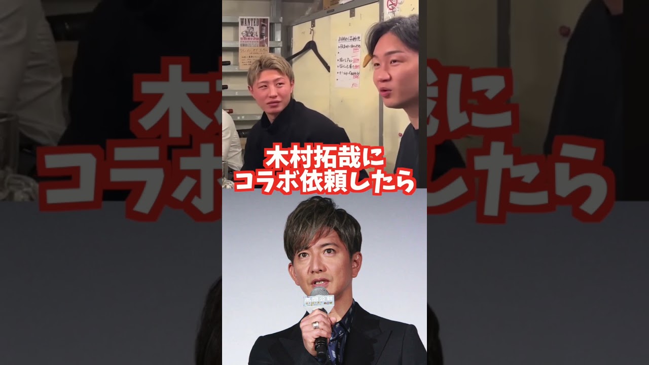 【朝倉未来】キムタクにコラボオファーした結果