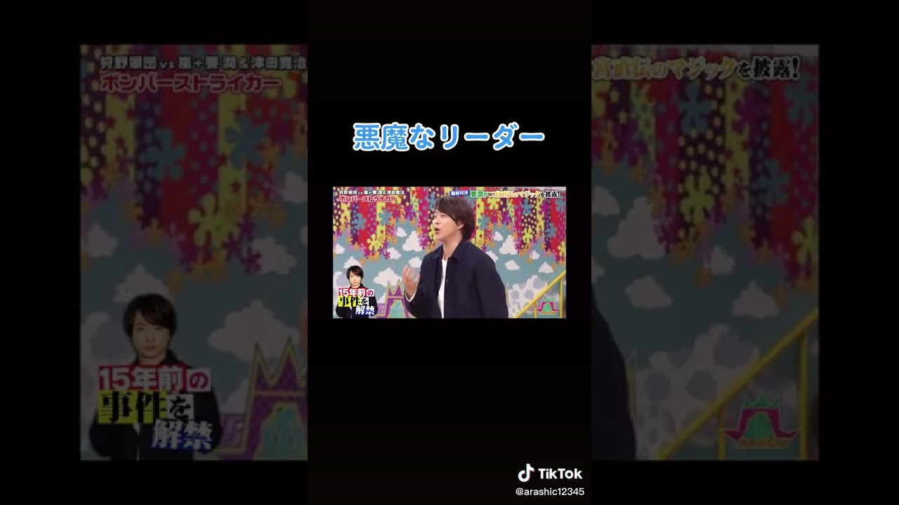 リーダーシップ #嵐 #arashi