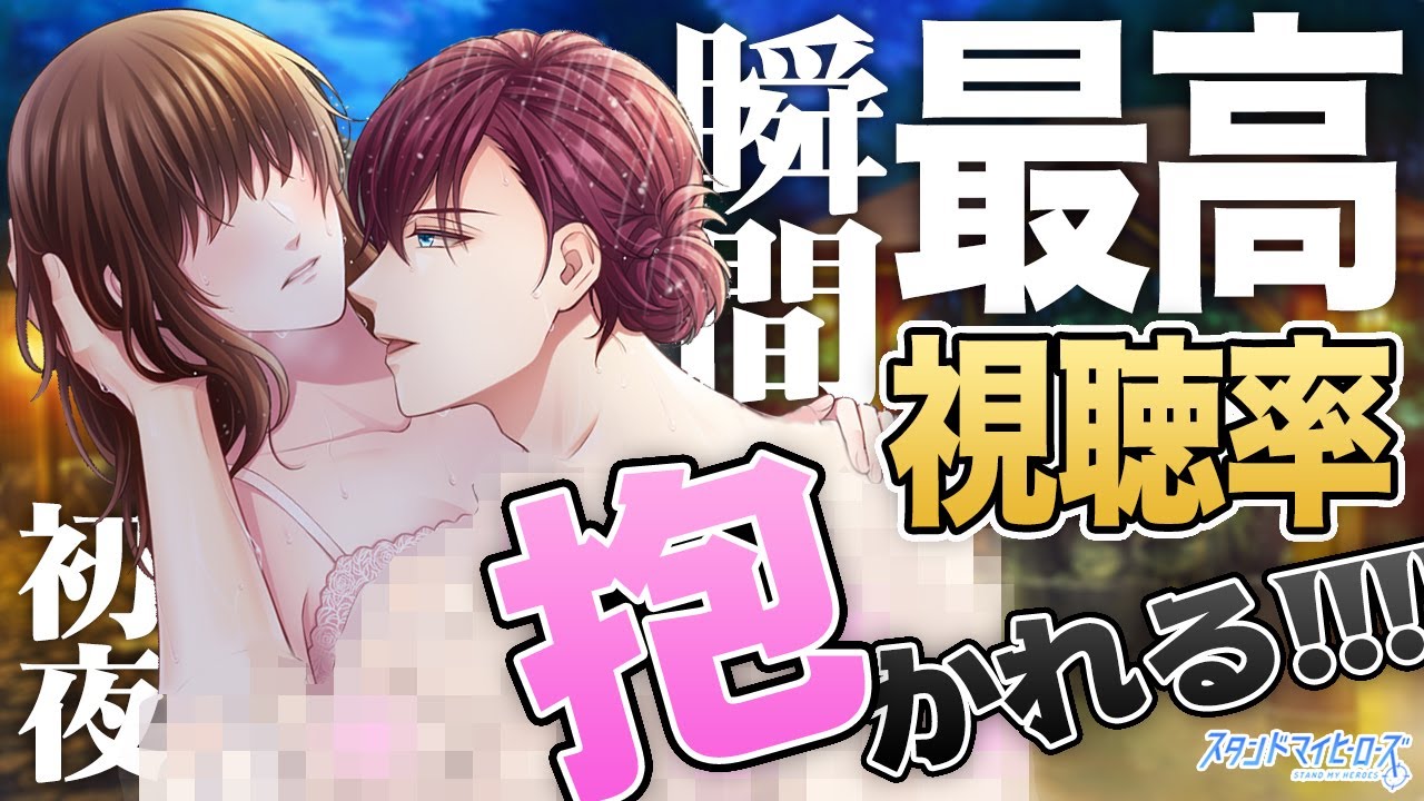 【乙女ゲーム実況】超絶どエロい服部温泉で性癖が爆発しまくる甘い夜【スタンドマイヒーローズ　-スタマイ-】[警視庁:服部耀本編ストーリー] #036