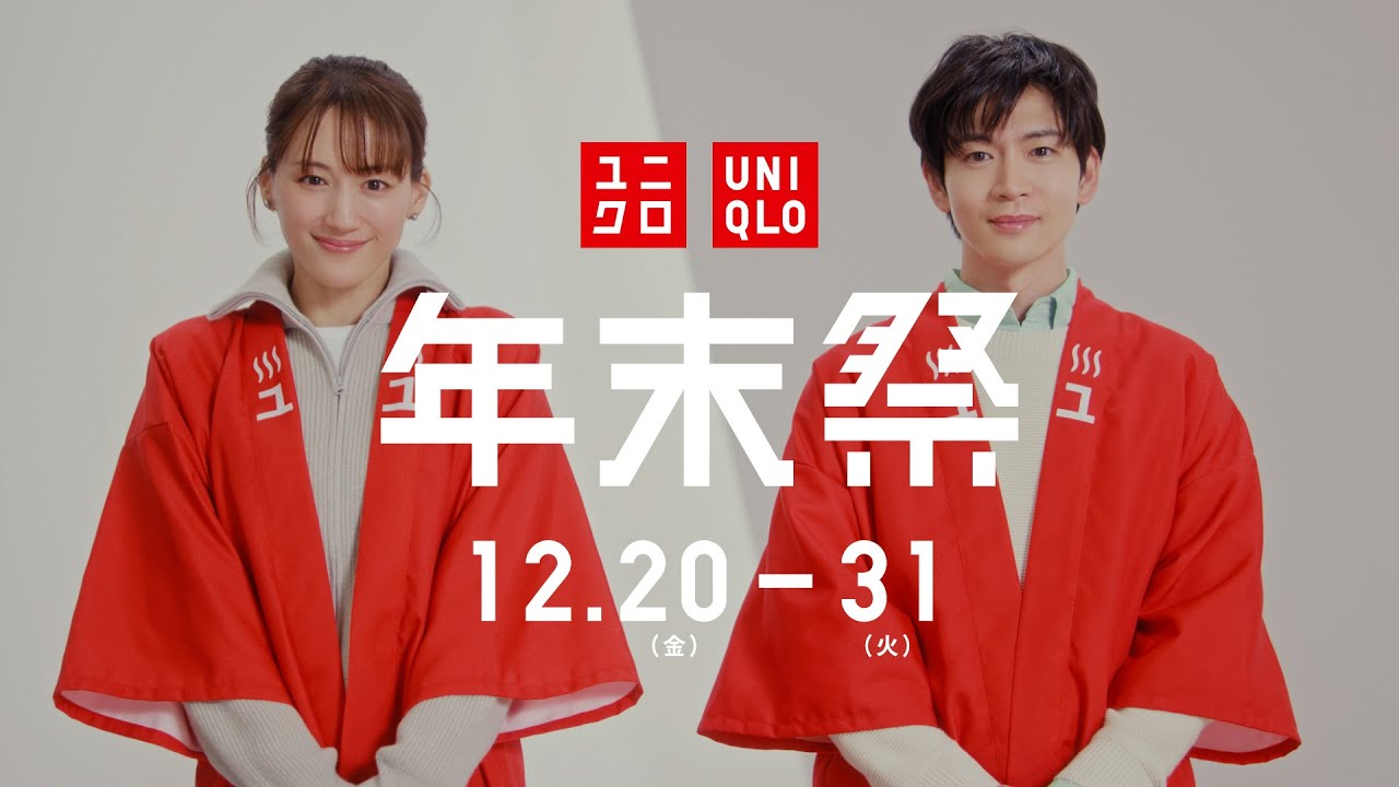ユニクロ年末祭　ユニフロダンスで年末祭（会期①）３０秒