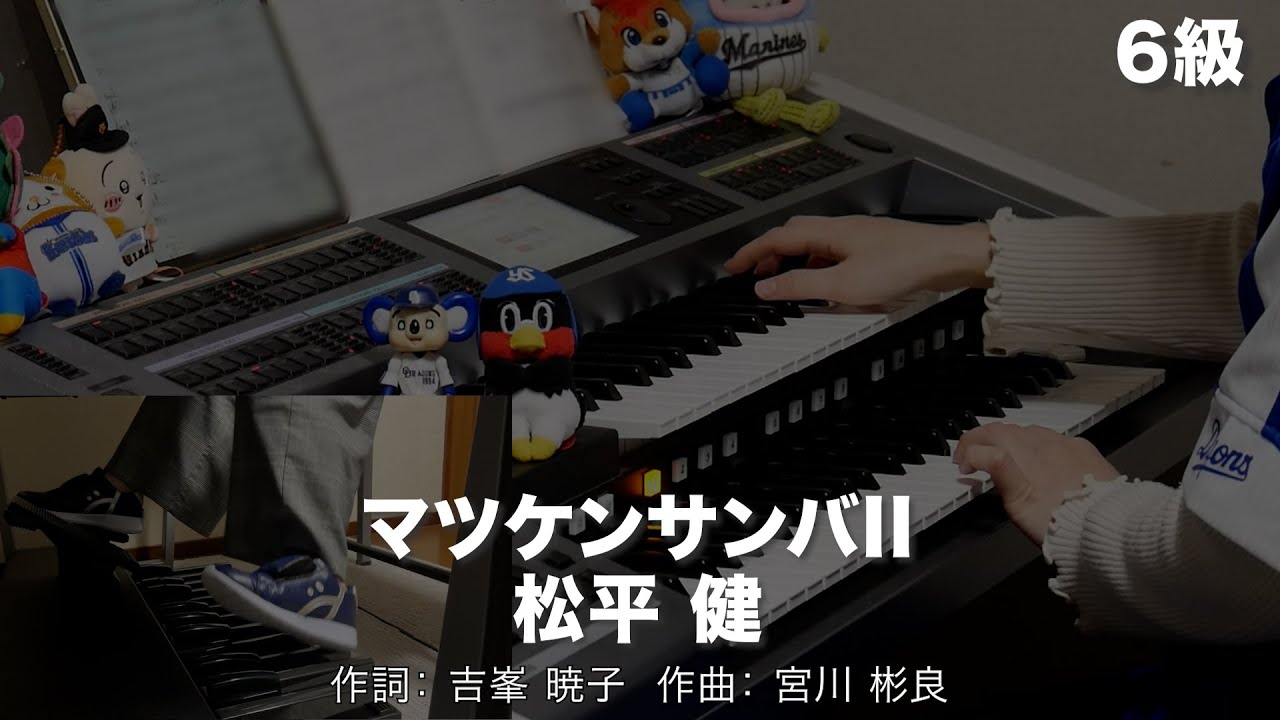マツケンサンバII/松平 健 ♯2080【20241220】月刊エレクトーン2022年2月号 エレクトーン演奏