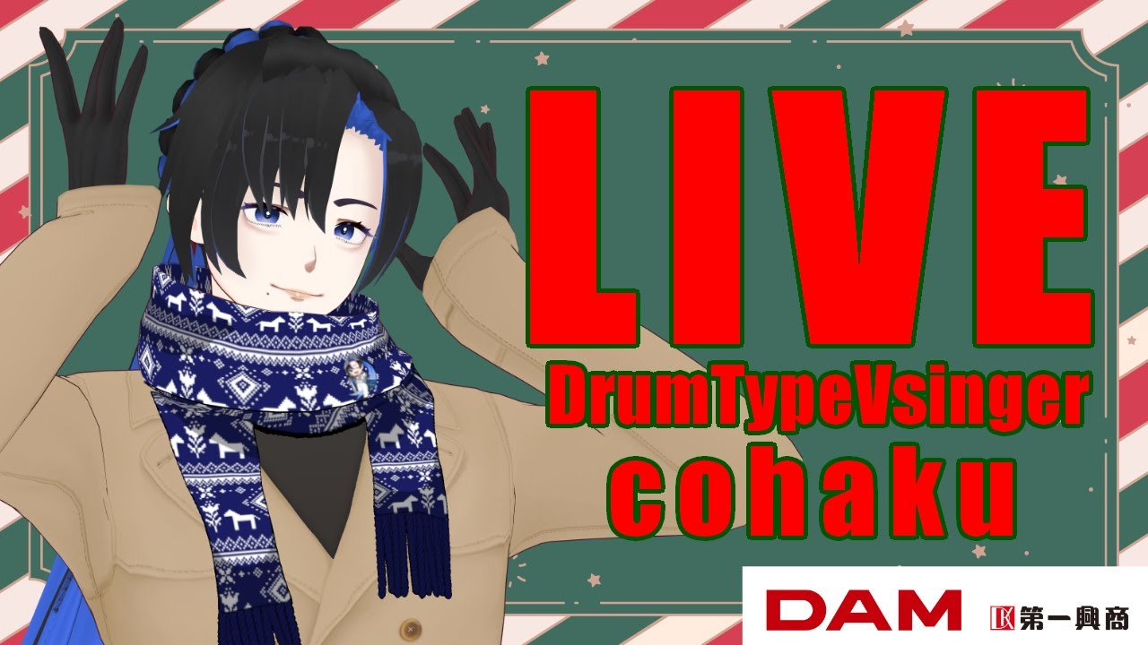 基本何でも歌う🥁ドラム型Vsinger鼓拍の定期LIVE🎤2024.12.22