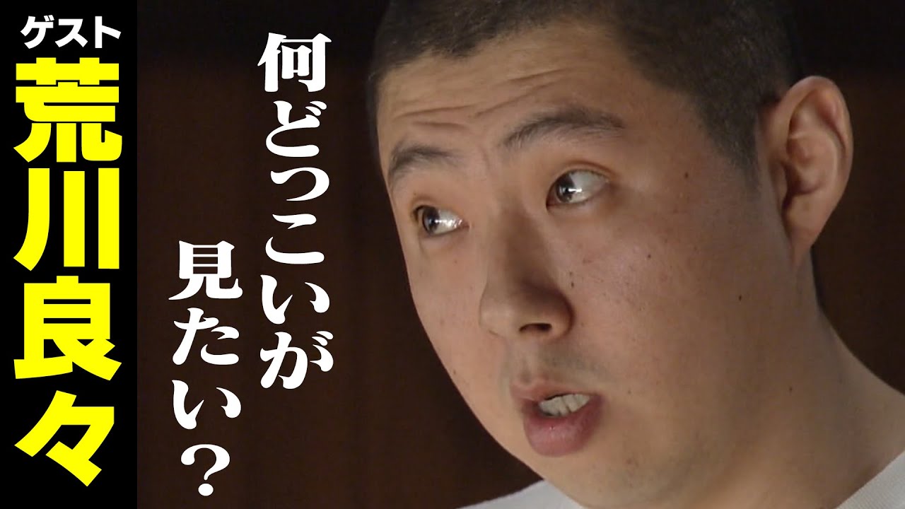 荒川良々【スジナシ】2人が築く独特世界　鶴瓶「何の話やねん、言わすな恥ずかしなる！」