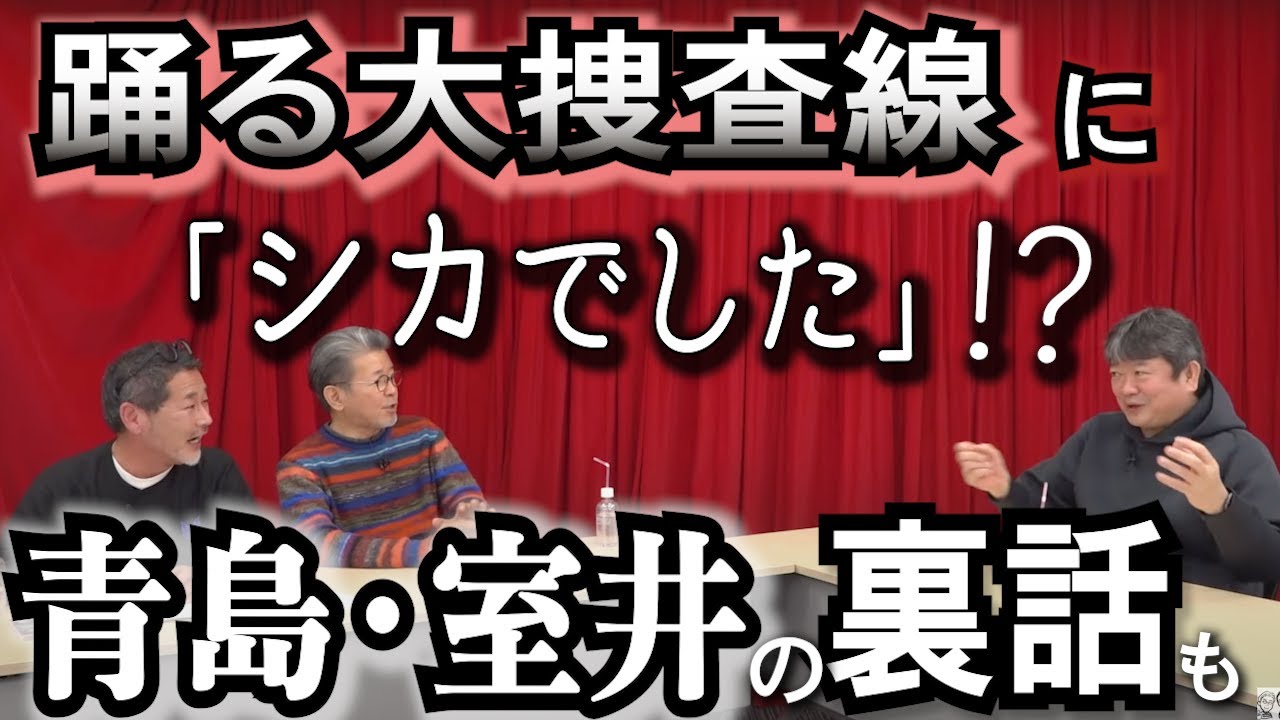 【実は…】踊る・本広監督が藤やんうれしーに明かしちゃった裏話/踊る大捜査線/室井さんとギバさん/深津絵里さんの女優魂/織田裕二さんのこだわり/いかりや長介さんからの言葉