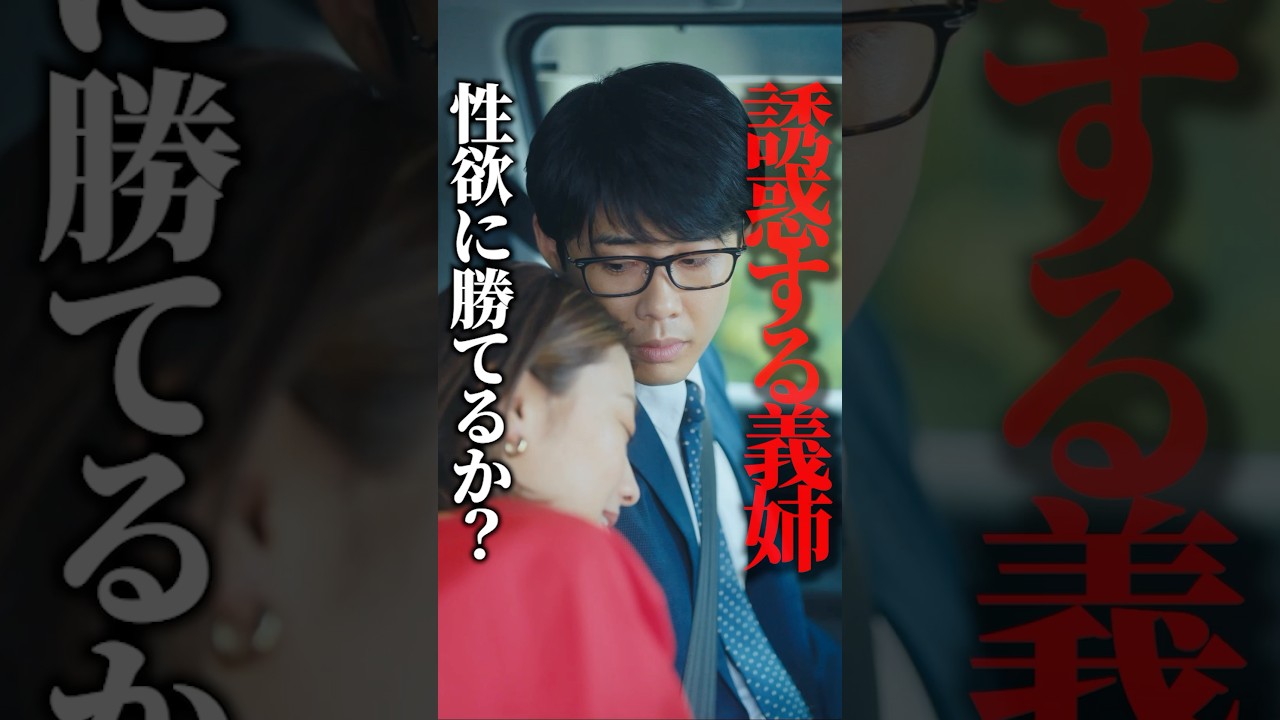 最後が予想外すぎるwww…  #夫はわたしじゃいけないの #ショートドラマ #bumpドラマ  #夫婦 #セックスレス