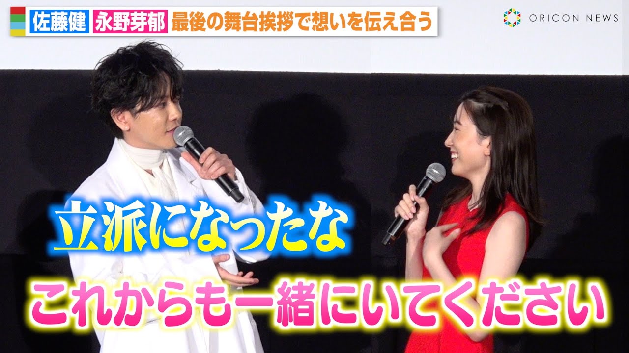 佐藤健＆永野芽郁、最後の舞台挨拶でお互いへ感動のメッセージ　『半分、青い。』以来6年ぶり共演で魅力を語る　映画「はたらく細胞」メガヒット！記念舞台挨拶