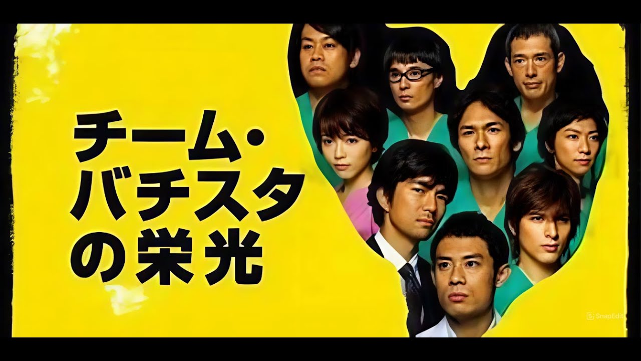 『チーム・バチスタの栄光』5話-6話 💎 Team Batista no Eiko (2008) 💎 Eng Sub Full HD