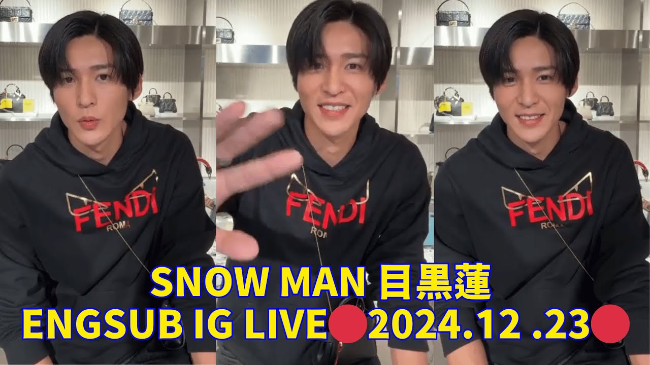 2024 12 23 🔴目黒蓮 インスタライブ🔴海外の裏話。フェンディの写真撮影。Snow Man Meguro Ren instagram live.