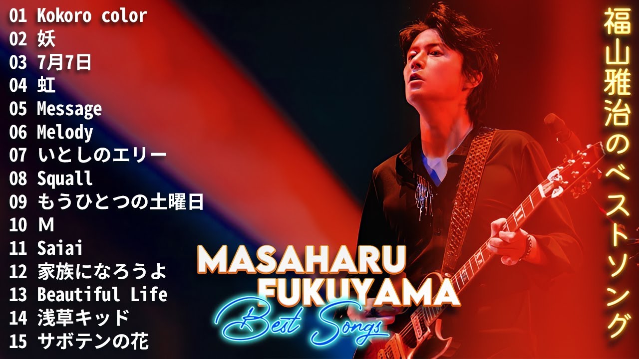 Masaharu Fukuyama's Best Songs 🍀 80s 90s JPOP メドレー👑 福山雅治のベストソング 💖