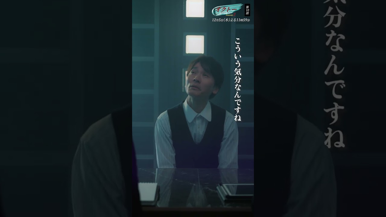 『オクトー ～感情捜査官 心野朱梨～Season２』第9話切り抜き 「謎のタイ人容疑者の正体がついに明らかに！」