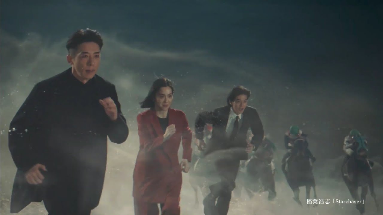 Takahashi Issei,Nakamura Anne, Takahashi Fumiya x Dirt Dream.TCK-高橋一生さん、中村アンさん、高橋文哉さんxTCK 東京シティ競馬 CM