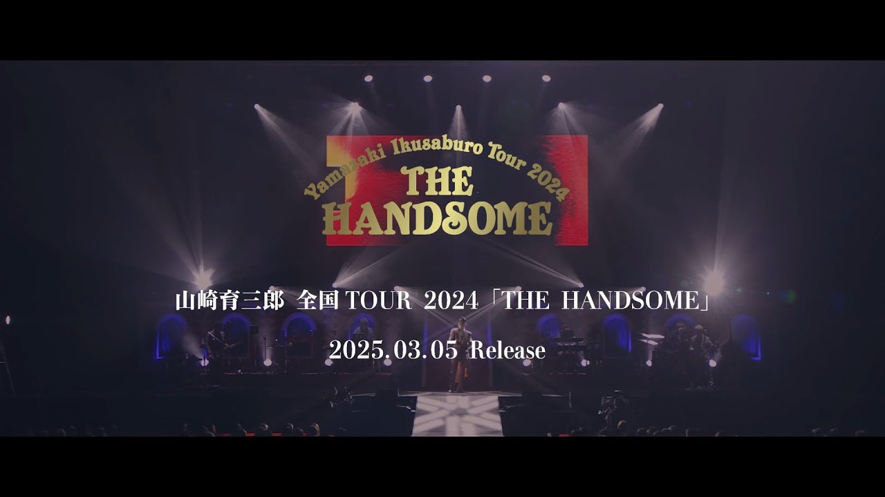 山崎育三郎 全国TOUR 2024 『THE HANDSOME』 Teaser Movie