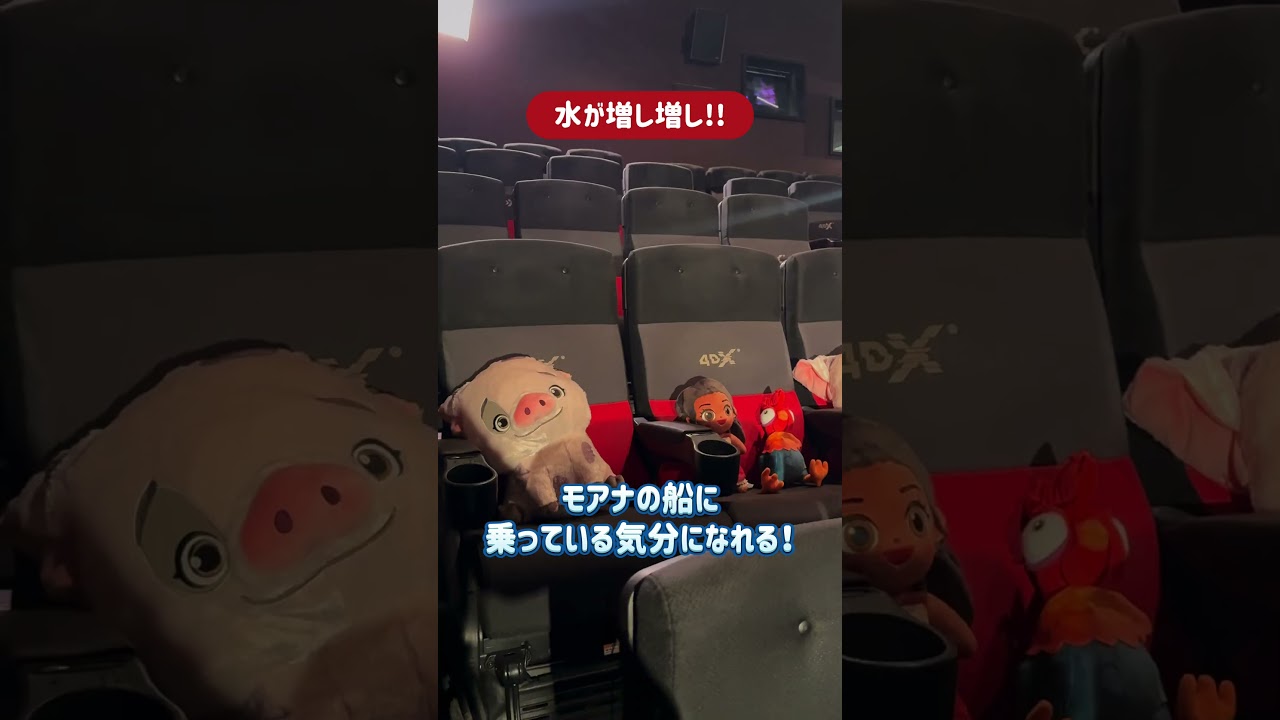 とにかくすごすぎる‼️没入感𝐌𝐀𝐗な𝟒𝐃𝐗で『モアナと伝説の海２』を楽しもう！大ヒット上映中