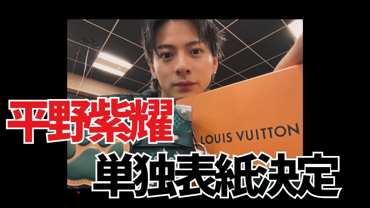 平野紫耀UOMO単独表紙決定