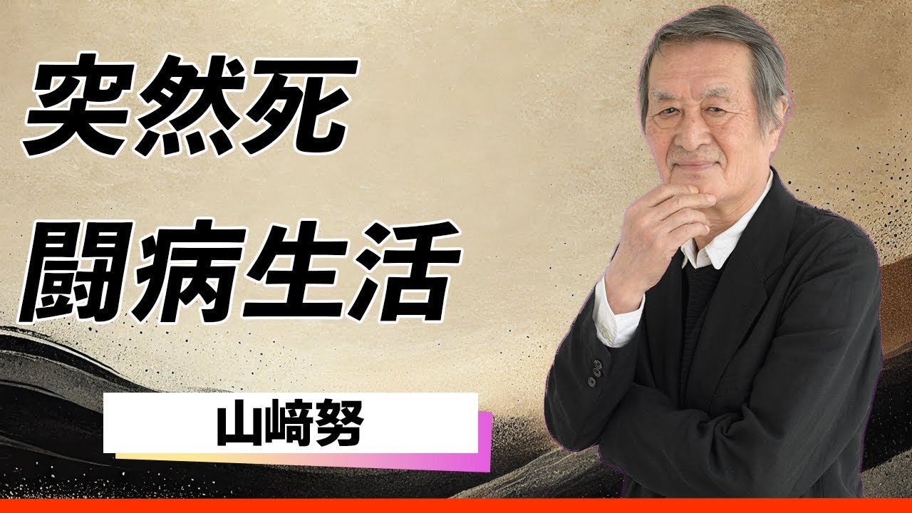 【衝撃】山崎努が突然死した真相...闘病中の激やせ姿で見せた「人生はドラマ」精神に明かされる内容に涙が止まらない...