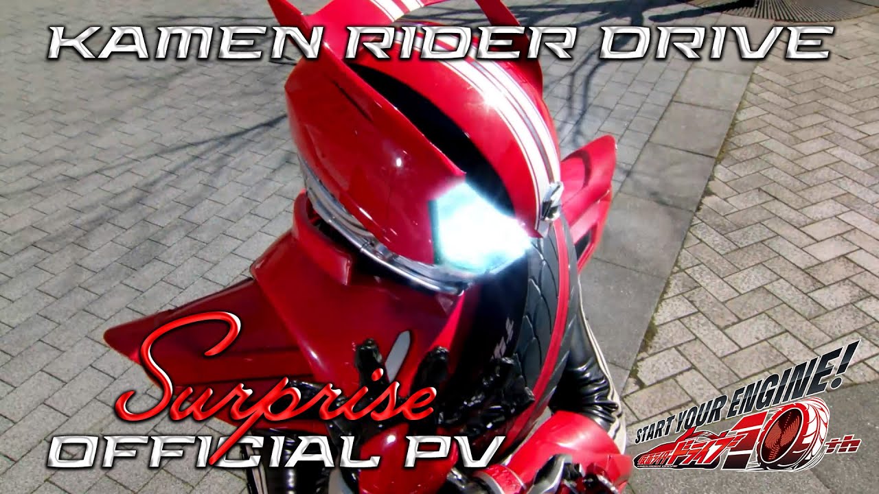 【公式】『仮面ライダードライブ』10周年記念“サプライズ”PV