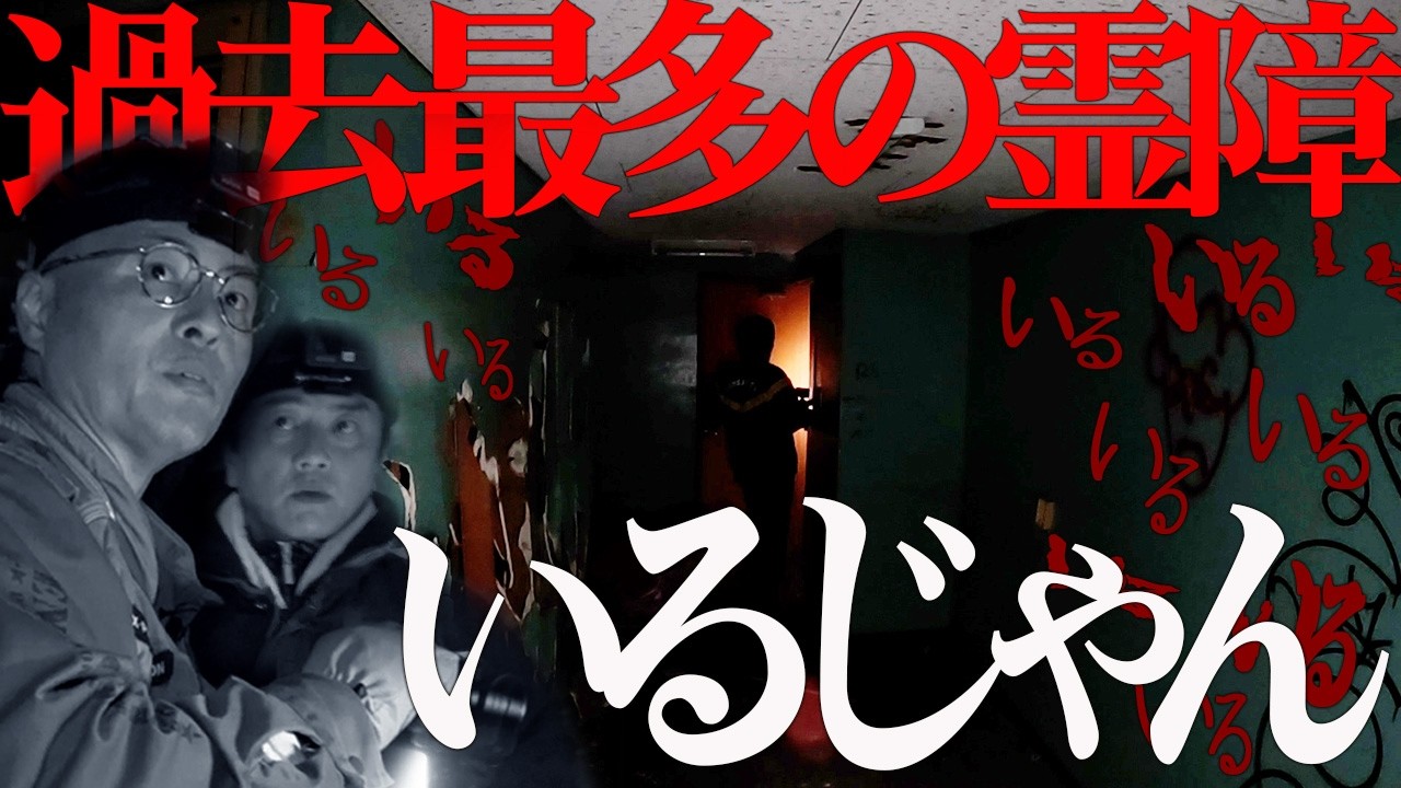 【霊障を検証】降魔師・阿部が緊急出動！謎の霊障の原因を探る…すると、霊もいたし、生きてる人間もいた！？