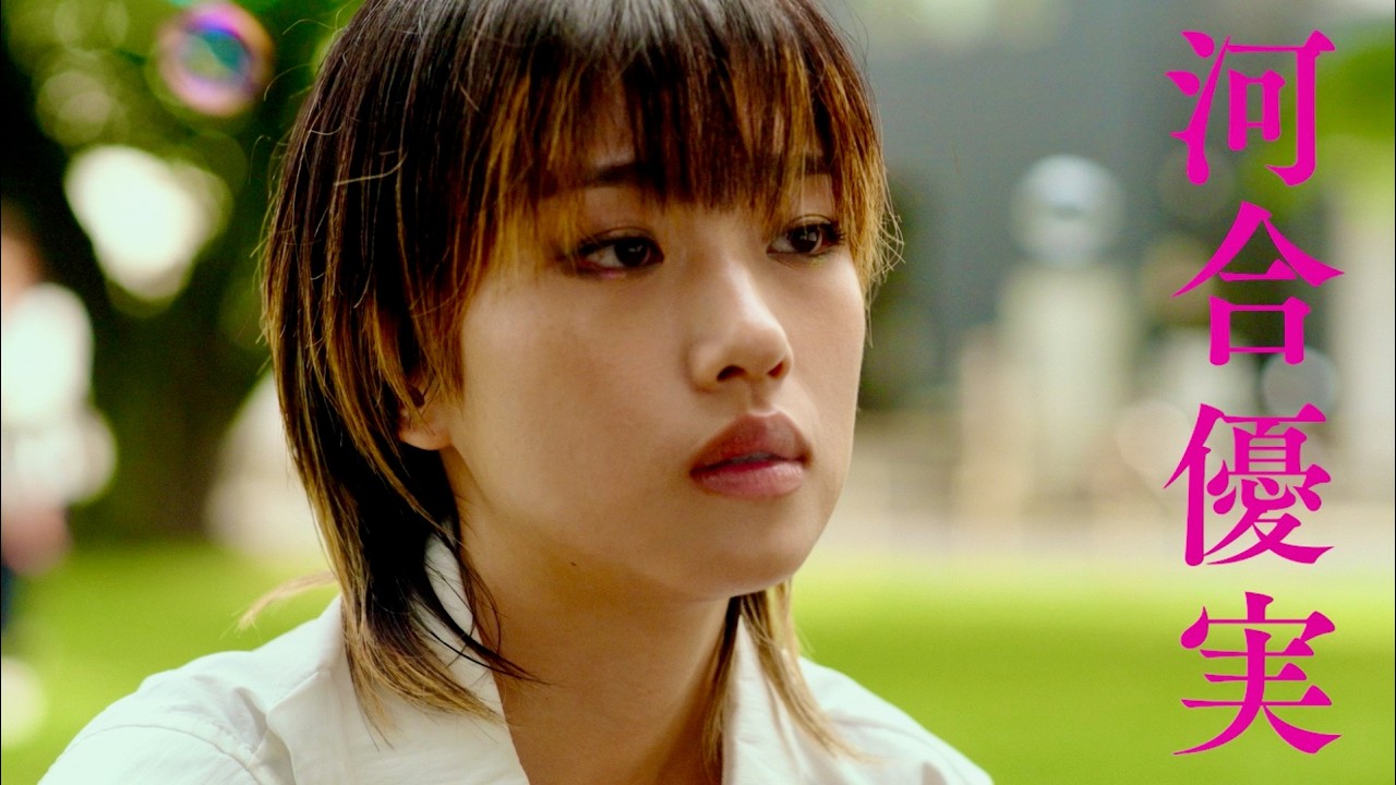 北村匠海 闇堕ち。河合優実、伊藤万理華、窪田正孝らクズとワルに／映画『悪い夏』特報