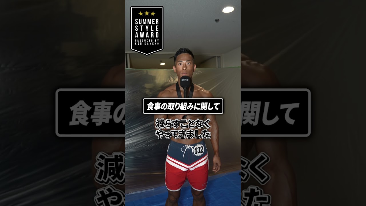 【6/16・広島予選】フィジーク優勝のナオユキさんにインタビュー