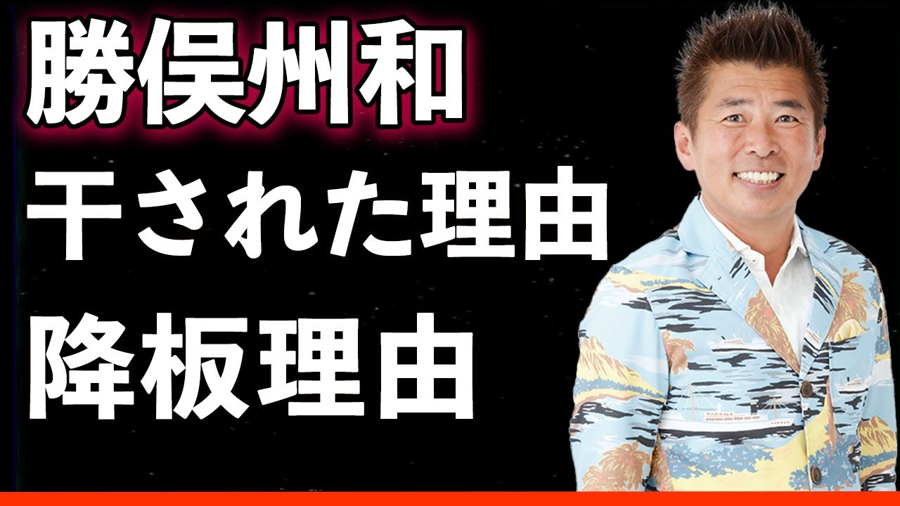 【暴露】勝俣州和が「旅サラダ」降板、干された真相とは…『一世風靡セピア』出身者に向けられた非情な言葉の真相！批判殺到した最悪すぎる失言がヤバすぎる件とは...
