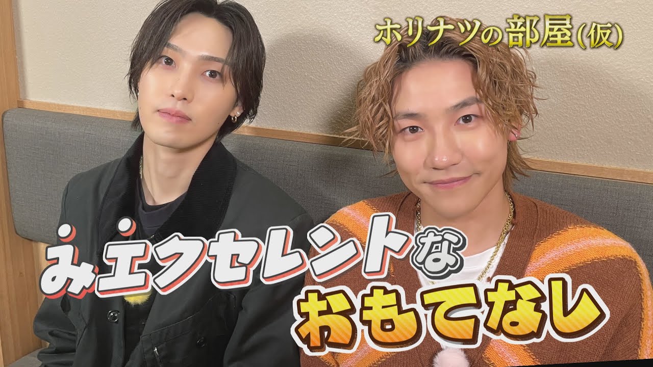 年末スペシャルゲストGENERATIONS小森隼と仲良しサシ飲みトーク！「ホリナツの部屋（仮）」