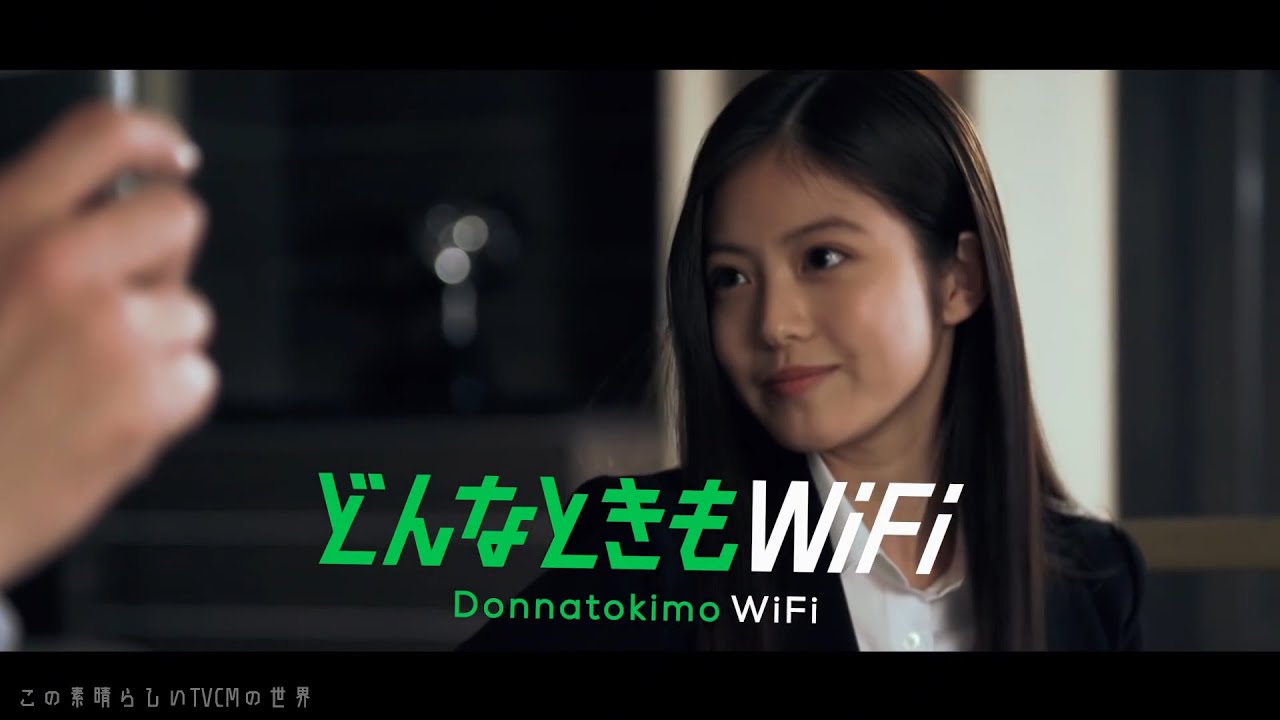 【2019年放送】今田美桜・佐藤二朗 どんなときもWiFi 「『海外篇』CM