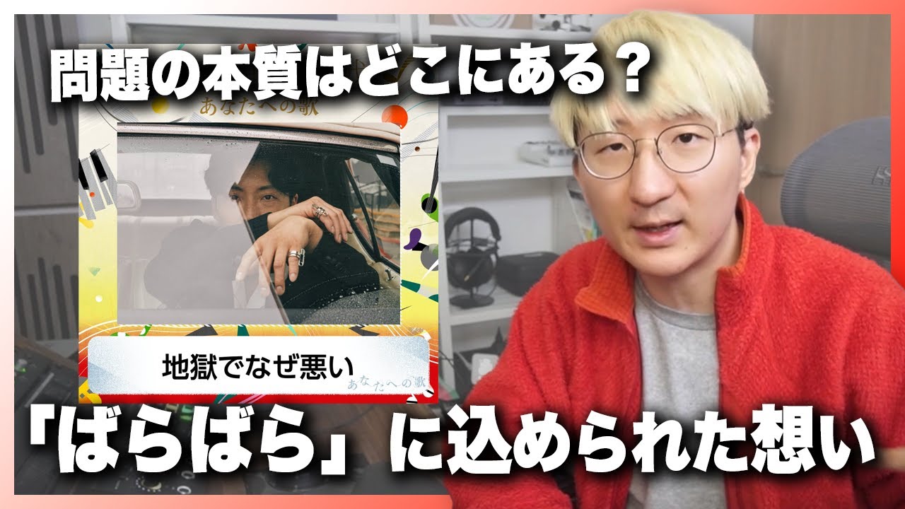 星野源さんの紅白歌唱曲問題について思うこと【地獄でなぜ悪い → ばらばら】