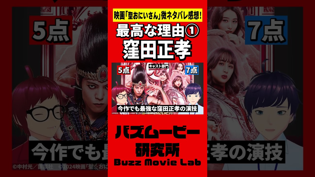 窪田正孝の演技力がすごすぎる／聖おにいさん THE MOVIE ～ホーリーメンVS悪魔軍団～#shorts