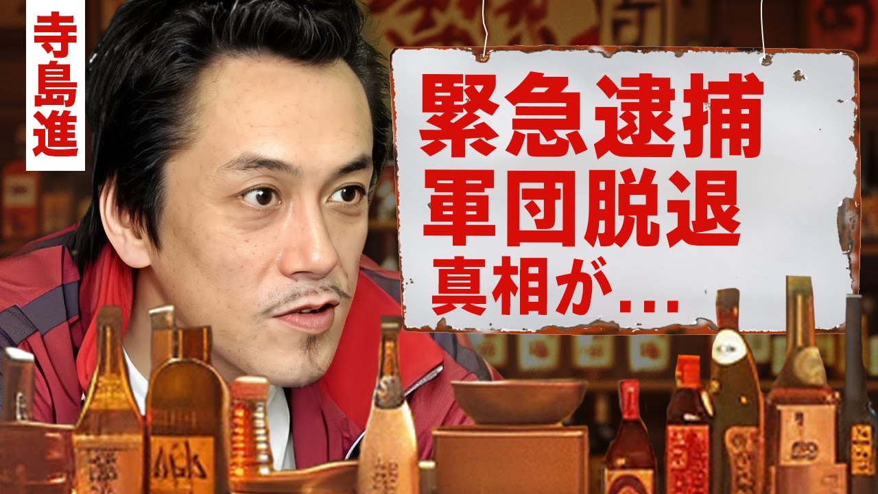【芸能】寺島進が緊急逮捕された原因...CMが打切りとなった本当の原因に言葉を失う！『BROTHER』でも活躍した名俳優が"たけし軍団"を退団した理由...妻の正体や息子の現在に驚愕！【昭和】