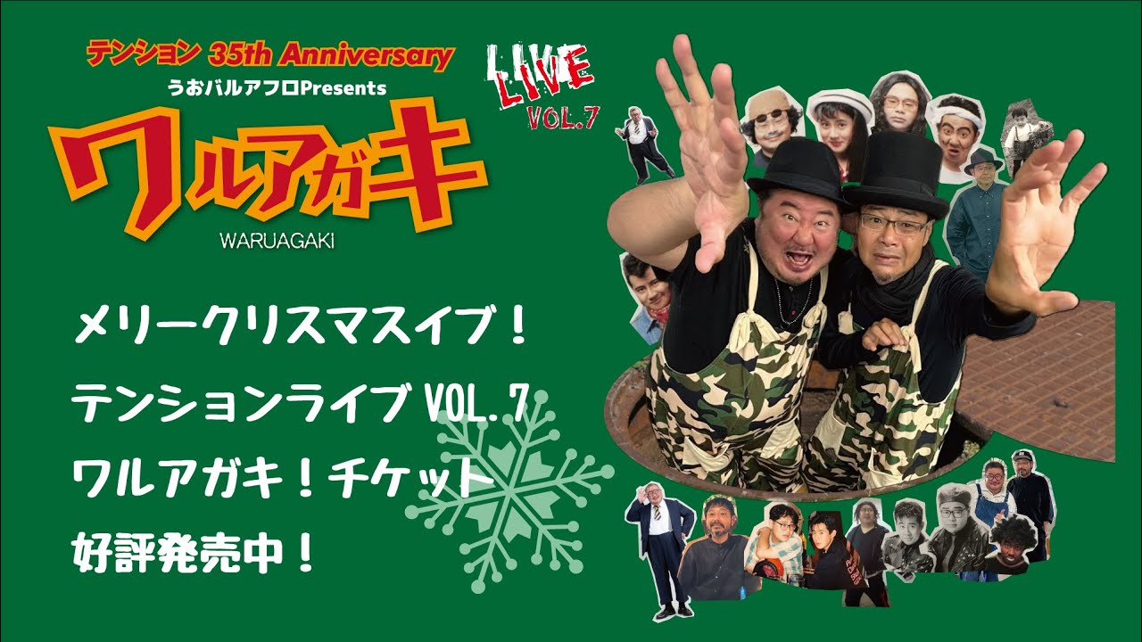 メリークリスマスイブ？#テンション #田口浩正 #芋洗坂係長