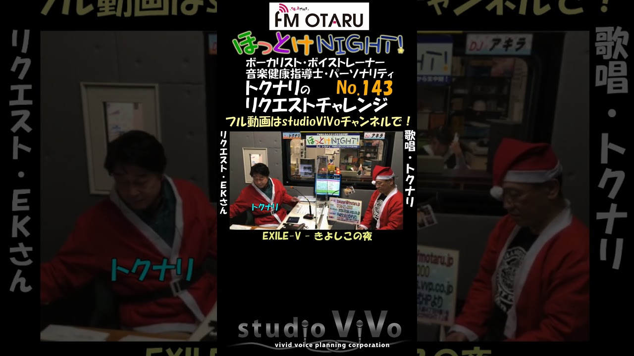 EXILE-V「きよしこの夜」 ～ トクナリのリクエストチャレンジ #shorts #EXILE-V #きよしこの夜 #カバー曲