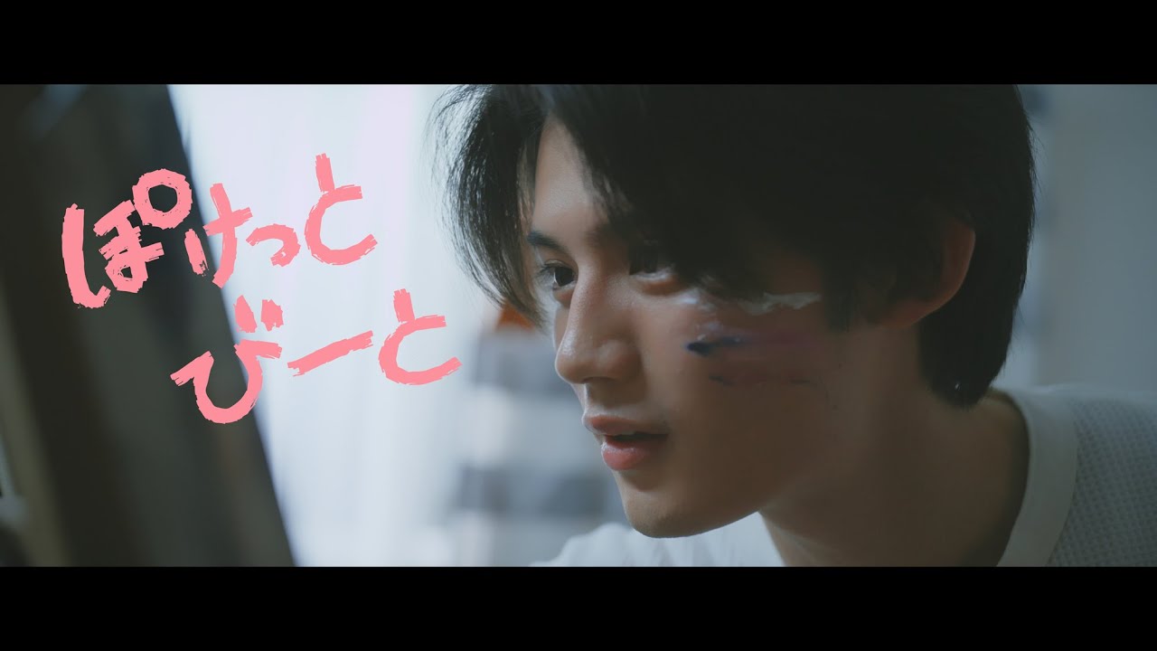 藤原大祐 - ぽけっとびーと(Official Video)