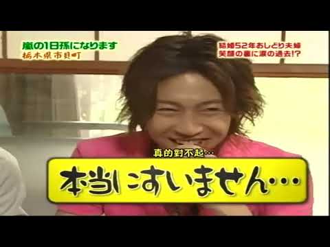 嵐 大野智 x 相葉雅紀 『草刈り』1日孫になります 26.12.2024